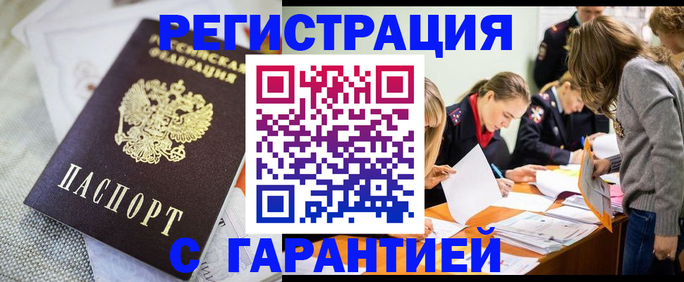 временная регистрация гарантия в Бабаево