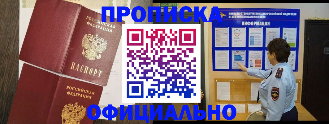 временная регистрация законно в Бабаево