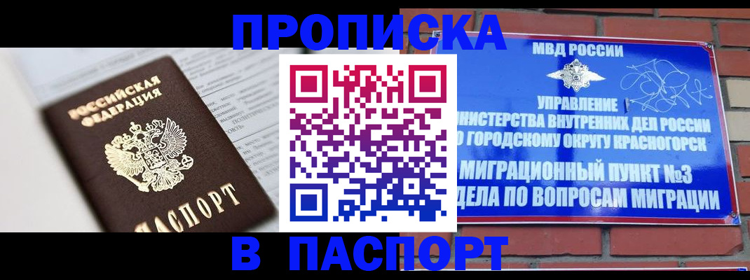 прописка для кредита в Бабаево